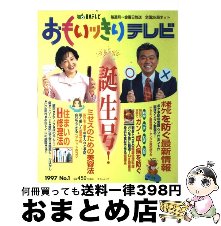 著者：日本テレビ放送網出版社：日本テレビ放送網サイズ：ムックISBN-10：4820396501ISBN-13：9784820396505■こちらの商品もオススメです ● ダ・ヴィンチ 2017年 10月号 [雑誌] / KADOKAWA ...