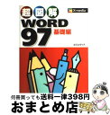 著者：エクスメディア出版社：エクスメディアサイズ：単行本ISBN-10：487283013XISBN-13：9784872830132■通常24時間以内に出荷可能です。※繁忙期やセール等、ご注文数が多い日につきましては　発送まで72時間かかる場合があります。あらかじめご了承ください。■宅配便(送料398円)にて出荷致します。合計3980円以上は送料無料。■ただいま、オリジナルカレンダーをプレゼントしております。■送料無料の「もったいない本舗本店」もご利用ください。メール便送料無料です。■お急ぎの方は「もったいない本舗　お急ぎ便店」をご利用ください。最短翌日配送、手数料298円から■中古品ではございますが、良好なコンディションです。決済はクレジットカード等、各種決済方法がご利用可能です。■万が一品質に不備が有った場合は、返金対応。■クリーニング済み。■商品画像に「帯」が付いているものがありますが、中古品のため、実際の商品には付いていない場合がございます。■商品状態の表記につきまして・非常に良い：　　使用されてはいますが、　　非常にきれいな状態です。　　書き込みや線引きはありません。・良い：　　比較的綺麗な状態の商品です。　　ページやカバーに欠品はありません。　　文章を読むのに支障はありません。・可：　　文章が問題なく読める状態の商品です。　　マーカーやペンで書込があることがあります。　　商品の痛みがある場合があります。