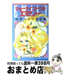 【中古】 ショーウインドウのエミリー 桜野みねね短編集 / 桜野 みねね / スクウェア・エニックス [コミック]【宅配便出荷】