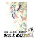  パーキンソン病治療と生活Q＆A 順天堂大学脳神経内科水野美邦教授が答える / 水野 美邦, 伊坂 廣子 / 保健同人社 