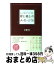 【中古】 ちょっと苦いチョコですが…愛と癒しのメッセージ55 / 近藤 裕 / 三笠書房 [単行本]【宅配便出荷】