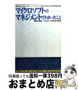 著者：荒井 久出版社：日経BPコンサルティングサイズ：単行本ISBN-10：4931466257ISBN-13：9784931466258■こちらの商品もオススメです ● 2010年モバイル進化論 / 荒井 久 / 日経BPコンサルティング [単行本] ● Web　2．0の鼓動 これならわかるこれならできる / 荒井 久 / 風雲舎 [単行本] ● ビットバレーの鼓動 渋谷から世界へ若きeーベンチャーが日本を救う / 荒井 久 / 日経BPコンサルティング [単行本] ■通常24時間以内に出荷可能です。※繁忙期やセール等、ご注文数が多い日につきましては　発送まで72時間かかる場合があります。あらかじめご了承ください。■宅配便(送料398円)にて出荷致します。合計3980円以上は送料無料。■ただいま、オリジナルカレンダーをプレゼントしております。■送料無料の「もったいない本舗本店」もご利用ください。メール便送料無料です。■お急ぎの方は「もったいない本舗　お急ぎ便店」をご利用ください。最短翌日配送、手数料298円から■中古品ではございますが、良好なコンディションです。決済はクレジットカード等、各種決済方法がご利用可能です。■万が一品質に不備が有った場合は、返金対応。■クリーニング済み。■商品画像に「帯」が付いているものがありますが、中古品のため、実際の商品には付いていない場合がございます。■商品状態の表記につきまして・非常に良い：　　使用されてはいますが、　　非常にきれいな状態です。　　書き込みや線引きはありません。・良い：　　比較的綺麗な状態の商品です。　　ページやカバーに欠品はありません。　　文章を読むのに支障はありません。・可：　　文章が問題なく読める状態の商品です。　　マーカーやペンで書込があることがあります。　　商品の痛みがある場合があります。