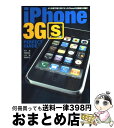 【中古】 iPhone 3GS perfect guide より快適で魅力的になったiPhoneの活用術が満載 / 石川 温, 石野 純也, 小林 誠, 房野 ...