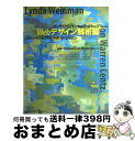 【中古】 Webデザイン解析編 / リンダ ワインマン, Jon Warren Lentz / インプレス [単行本（ソフトカバー）]【宅配便出荷】