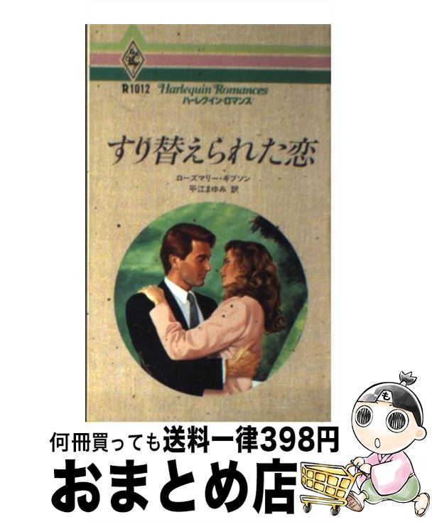 著者：ローズマリー ギブソン, Rosemary Gibson, 平江 まゆみ出版社：ハーパーコリンズ・ジャパンサイズ：新書ISBN-10：483351012XISBN-13：9784833510127■こちらの商品もオススメです ● ギャングと結婚？ 彗星のいたずら1 / エリザベス ベヴァリー, Elizabeth Bevarly, 小林 葉月 / ハーパーコリンズ・ジャパン [新書] ● 哀しいめぐり逢い / バーバラ ターナー, 遠藤 玲子 / ハーパーコリンズ・ジャパン [新書] ● 月明かりの森 / ローズマリー ギブソン, Rosemary Gibson, 三好 陽子 / ハーパーコリンズ・ジャパン [新書] ● 野の花のように / ジェシカ セント・ジェイムズ, 三谷 ゆか / ハーパーコリンズ・ジャパン [新書] ● もう一度愛の歌を / エリザベス ローウェル, Elizabeth Lowell, 遠藤 玲子 / ハーパーコリンズ・ジャパン [文庫] ■通常24時間以内に出荷可能です。※繁忙期やセール等、ご注文数が多い日につきましては　発送まで72時間かかる場合があります。あらかじめご了承ください。■宅配便(送料398円)にて出荷致します。合計3980円以上は送料無料。■ただいま、オリジナルカレンダーをプレゼントしております。■送料無料の「もったいない本舗本店」もご利用ください。メール便送料無料です。■お急ぎの方は「もったいない本舗　お急ぎ便店」をご利用ください。最短翌日配送、手数料298円から■中古品ではございますが、良好なコンディションです。決済はクレジットカード等、各種決済方法がご利用可能です。■万が一品質に不備が有った場合は、返金対応。■クリーニング済み。■商品画像に「帯」が付いているものがありますが、中古品のため、実際の商品には付いていない場合がございます。■商品状態の表記につきまして・非常に良い：　　使用されてはいますが、　　非常にきれいな状態です。　　書き込みや線引きはありません。・良い：　　比較的綺麗な状態の商品です。　　ページやカバーに欠品はありません。　　文章を読むのに支障はありません。・可：　　文章が問題なく読める状態の商品です。　　マーカーやペンで書込があることがあります。　　商品の痛みがある場合があります。