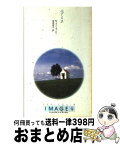 【中古】 ニアミス / ローワン カービー, 安倍 杏子 / ハーパーコリンズ・ジャパン [新書]【宅配便出荷】