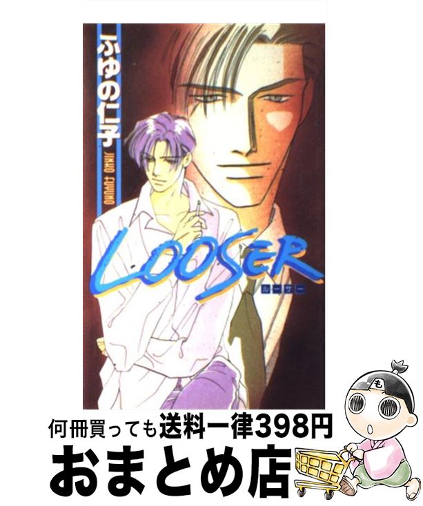 äʤޡޤȤŹ㤨֡š Looser / դ λ,  鳨 / ӥ֥ []ؽв١ۡפβǤʤ245ߤˤʤޤ