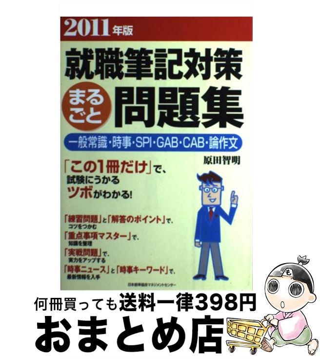 š ɮкޤ뤴꽸 2011ǯ /   / ǽΨޥͥȥ󥿡 [ñ]ؽв١