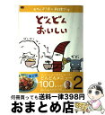 【中古】 ちちんぷいぷい料理ブック vol 2 / ぴあ関西支社 / ぴあ関西支社 ムック 【宅配便出荷】