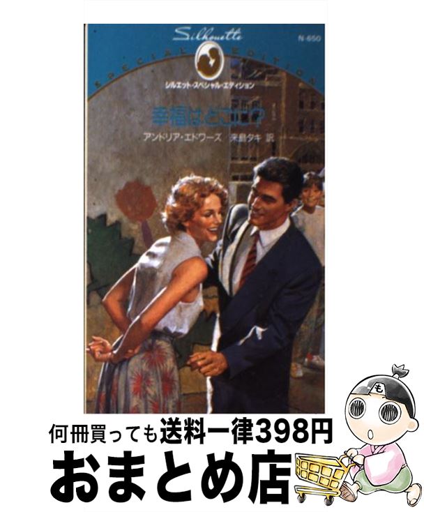 äʤޡޤȤŹ㤨֡š ʡϤɤˡ / ɥꥢ ɥ,  , Andrea Edwards / ϡѡ󥺡ѥ []ؽв١ۡפβǤʤ245ߤˤʤޤ