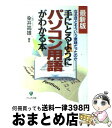 著者：粂井 高雄出版社：かんき出版サイズ：単行本ISBN-10：4761254580ISBN-13：9784761254582■通常24時間以内に出荷可能です。※繁忙期やセール等、ご注文数が多い日につきましては　発送まで72時間かかる場合があります。あらかじめご了承ください。■宅配便(送料398円)にて出荷致します。合計3980円以上は送料無料。■ただいま、オリジナルカレンダーをプレゼントしております。■送料無料の「もったいない本舗本店」もご利用ください。メール便送料無料です。■お急ぎの方は「もったいない本舗　お急ぎ便店」をご利用ください。最短翌日配送、手数料298円から■中古品ではございますが、良好なコンディションです。決済はクレジットカード等、各種決済方法がご利用可能です。■万が一品質に不備が有った場合は、返金対応。■クリーニング済み。■商品画像に「帯」が付いているものがありますが、中古品のため、実際の商品には付いていない場合がございます。■商品状態の表記につきまして・非常に良い：　　使用されてはいますが、　　非常にきれいな状態です。　　書き込みや線引きはありません。・良い：　　比較的綺麗な状態の商品です。　　ページやカバーに欠品はありません。　　文章を読むのに支障はありません。・可：　　文章が問題なく読める状態の商品です。　　マーカーやペンで書込があることがあります。　　商品の痛みがある場合があります。