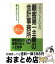 【中古】 顧客第一主義の会計事務所 9 / エヌエムシイ / TAC出版 [単行本]【宅配便出荷】