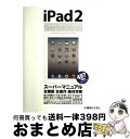 yÁz iPad2X[p[}jA ŐViOS5SΉ / Studiom}h / GaVXe [Ps{]yz֏oׁz