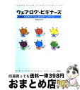 【中古】 ウェブログ・ビギナーズ 日記形式ではじめるホームページ / 佐藤 和明 / ソシム [単行本]【宅配便出荷】