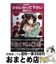 【中古】 かわいがって下さい / 星野 リリィ / 海王社 [コミック]【宅配便出荷】