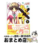 【中古】 れでぃ×ばと！ 5 / 上月 司, むにゅう / メディアワークス [文庫]【宅配便出荷】