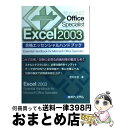 yÁz Microsoft@Office@Specialist@Excel@2003i / r c / GaVXe [Ps{]yz֏oׁz