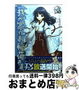 【中古】 我が家のお稲荷さま。 2 / 柴村 仁, 松風 水蓮 / メディアワークス [コミック]【宅配便出荷】