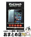 【中古】 iPod　touch徹底活用ガイド 2