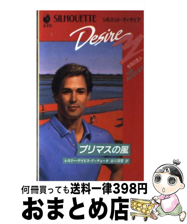 【中古】 プリマスの風 / レスリー