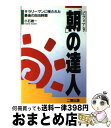 著者：小石 雄一出版社：二期出版サイズ：単行本ISBN-10：4890501185ISBN-13：9784890501182■通常24時間以内に出荷可能です。※繁忙期やセール等、ご注文数が多い日につきましては　発送まで72時間かかる場合があります。あらかじめご了承ください。■宅配便(送料398円)にて出荷致します。合計3980円以上は送料無料。■ただいま、オリジナルカレンダーをプレゼントしております。■送料無料の「もったいない本舗本店」もご利用ください。メール便送料無料です。■お急ぎの方は「もったいない本舗　お急ぎ便店」をご利用ください。最短翌日配送、手数料298円から■中古品ではございますが、良好なコンディションです。決済はクレジットカード等、各種決済方法がご利用可能です。■万が一品質に不備が有った場合は、返金対応。■クリーニング済み。■商品画像に「帯」が付いているものがありますが、中古品のため、実際の商品には付いていない場合がございます。■商品状態の表記につきまして・非常に良い：　　使用されてはいますが、　　非常にきれいな状態です。　　書き込みや線引きはありません。・良い：　　比較的綺麗な状態の商品です。　　ページやカバーに欠品はありません。　　文章を読むのに支障はありません。・可：　　文章が問題なく読める状態の商品です。　　マーカーやペンで書込があることがあります。　　商品の痛みがある場合があります。