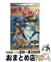 著者：よしむら なつき出版社：スクウェア・エニックスサイズ：コミックISBN-10：4870256533ISBN-13：9784870256538■通常24時間以内に出荷可能です。※繁忙期やセール等、ご注文数が多い日につきましては　発送まで72時間かかる場合があります。あらかじめご了承ください。■宅配便(送料398円)にて出荷致します。合計3980円以上は送料無料。■ただいま、オリジナルカレンダーをプレゼントしております。■送料無料の「もったいない本舗本店」もご利用ください。メール便送料無料です。■お急ぎの方は「もったいない本舗　お急ぎ便店」をご利用ください。最短翌日配送、手数料298円から■中古品ではございますが、良好なコンディションです。決済はクレジットカード等、各種決済方法がご利用可能です。■万が一品質に不備が有った場合は、返金対応。■クリーニング済み。■商品画像に「帯」が付いているものがありますが、中古品のため、実際の商品には付いていない場合がございます。■商品状態の表記につきまして・非常に良い：　　使用されてはいますが、　　非常にきれいな状態です。　　書き込みや線引きはありません。・良い：　　比較的綺麗な状態の商品です。　　ページやカバーに欠品はありません。　　文章を読むのに支障はありません。・可：　　文章が問題なく読める状態の商品です。　　マーカーやペンで書込があることがあります。　　商品の痛みがある場合があります。