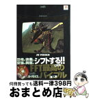 【中古】 ファイナルファンタジータクティクス大全 ファミ通 / JK VOICE / アスペクト [単行本]【宅配便出荷】