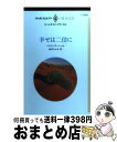 【中古】 幸せは二倍に / パトリシア ノール, Patricia Knoll, 西田 ひかる / ハーパーコリンズ ジャパン 新書 【宅配便出荷】