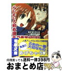 【中古】 らいむいろ戦奇譚天乃原学級日誌 / あかほり さとる, 渡辺 真由美 / メディアワークス [文庫]【宅配便出荷】