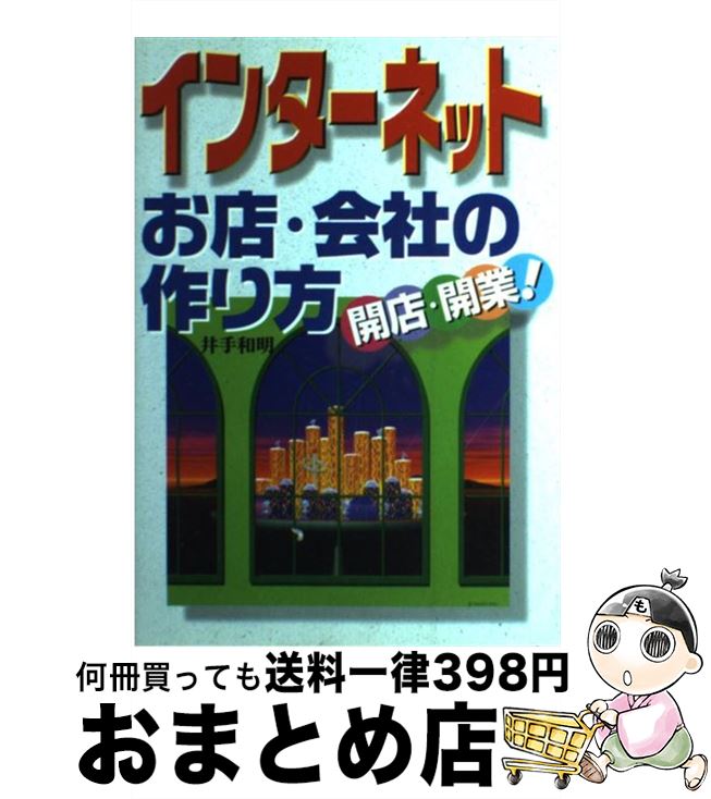 【中古】 インターネットお店・会