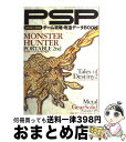 【中古】 PSPゲーム攻略・改造デー