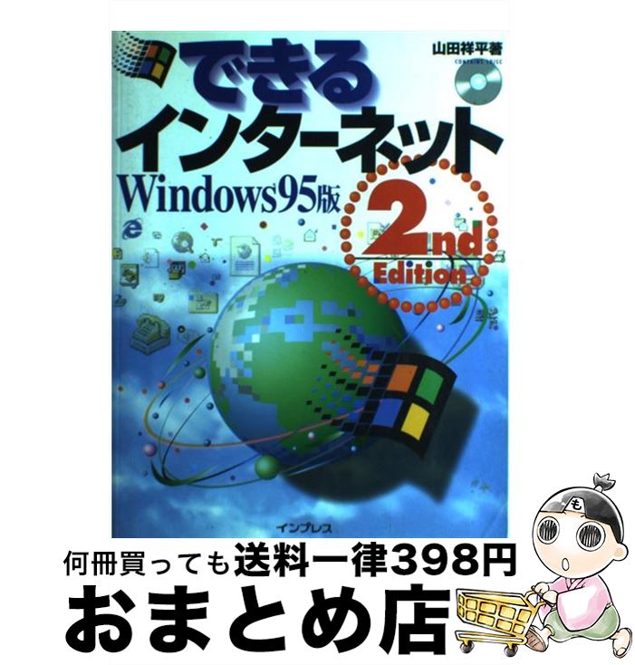 š Ǥ륤󥿡ͥå Windows95 2ndedit /  ʿ / ץ쥹 [ñ]ؽв١