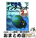 【中古】 できるインターネット Wind