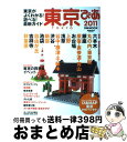 著者：ぴあ出版社：ぴあサイズ：大型本ISBN-10：4835613031ISBN-13：9784835613031■通常24時間以内に出荷可能です。※繁忙期やセール等、ご注文数が多い日につきましては　発送まで72時間かかる場合があります。あらかじめご了承ください。■宅配便(送料398円)にて出荷致します。合計3980円以上は送料無料。■ただいま、オリジナルカレンダーをプレゼントしております。■送料無料の「もったいない本舗本店」もご利用ください。メール便送料無料です。■お急ぎの方は「もったいない本舗　お急ぎ便店」をご利用ください。最短翌日配送、手数料298円から■中古品ではございますが、良好なコンディションです。決済はクレジットカード等、各種決済方法がご利用可能です。■万が一品質に不備が有った場合は、返金対応。■クリーニング済み。■商品画像に「帯」が付いているものがありますが、中古品のため、実際の商品には付いていない場合がございます。■商品状態の表記につきまして・非常に良い：　　使用されてはいますが、　　非常にきれいな状態です。　　書き込みや線引きはありません。・良い：　　比較的綺麗な状態の商品です。　　ページやカバーに欠品はありません。　　文章を読むのに支障はありません。・可：　　文章が問題なく読める状態の商品です。　　マーカーやペンで書込があることがあります。　　商品の痛みがある場合があります。