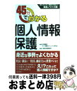 著者：田淵 義朗, ネット情報セキュリティ研究会出版社：日経BPサイズ：単行本ISBN-10：4822210235ISBN-13：9784822210236■通常24時間以内に出荷可能です。※繁忙期やセール等、ご注文数が多い日につきましては　発送まで72時間かかる場合があります。あらかじめご了承ください。■宅配便(送料398円)にて出荷致します。合計3980円以上は送料無料。■ただいま、オリジナルカレンダーをプレゼントしております。■送料無料の「もったいない本舗本店」もご利用ください。メール便送料無料です。■お急ぎの方は「もったいない本舗　お急ぎ便店」をご利用ください。最短翌日配送、手数料298円から■中古品ではございますが、良好なコンディションです。決済はクレジットカード等、各種決済方法がご利用可能です。■万が一品質に不備が有った場合は、返金対応。■クリーニング済み。■商品画像に「帯」が付いているものがありますが、中古品のため、実際の商品には付いていない場合がございます。■商品状態の表記につきまして・非常に良い：　　使用されてはいますが、　　非常にきれいな状態です。　　書き込みや線引きはありません。・良い：　　比較的綺麗な状態の商品です。　　ページやカバーに欠品はありません。　　文章を読むのに支障はありません。・可：　　文章が問題なく読める状態の商品です。　　マーカーやペンで書込があることがあります。　　商品の痛みがある場合があります。