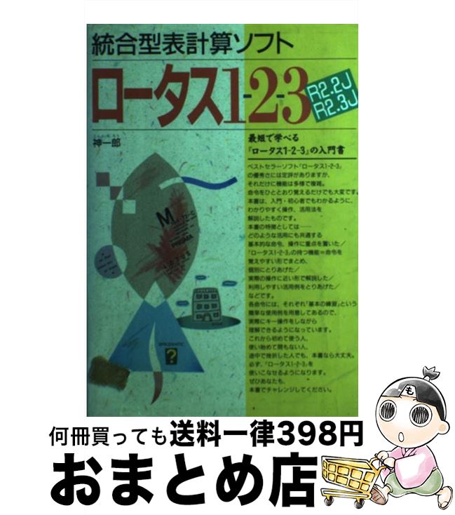 【中古】 ロータス1ー2ー3R2．2J、R2