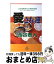 【中古】 愛され運 こんなに愛されていいのだろうか！？ 〔改定版〕 / 西谷 泰人 / TTJ・たちばな出版 [新書]【宅配便出荷】