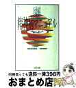 【中古】 図解精神病マニュアル 拒食症から 躁うつ病 精神分裂病まで / 造事務所, 雀部 俊毅 / 同文書院 単行本 【宅配便出荷】