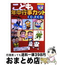 【中古】 こども年中行事カットCDーROM / 小林正樹 / マール社 単行本（ソフトカバー） 【宅配便出荷】