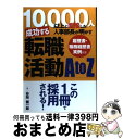 著者：谷所健一郎出版社：トランスワールドジャパンサイズ：単行本（ソフトカバー）ISBN-10：4862560512ISBN-13：9784862560513■通常24時間以内に出荷可能です。※繁忙期やセール等、ご注文数が多い日につきましては　発送まで72時間かかる場合があります。あらかじめご了承ください。■宅配便(送料398円)にて出荷致します。合計3980円以上は送料無料。■ただいま、オリジナルカレンダーをプレゼントしております。■送料無料の「もったいない本舗本店」もご利用ください。メール便送料無料です。■お急ぎの方は「もったいない本舗　お急ぎ便店」をご利用ください。最短翌日配送、手数料298円から■中古品ではございますが、良好なコンディションです。決済はクレジットカード等、各種決済方法がご利用可能です。■万が一品質に不備が有った場合は、返金対応。■クリーニング済み。■商品画像に「帯」が付いているものがありますが、中古品のため、実際の商品には付いていない場合がございます。■商品状態の表記につきまして・非常に良い：　　使用されてはいますが、　　非常にきれいな状態です。　　書き込みや線引きはありません。・良い：　　比較的綺麗な状態の商品です。　　ページやカバーに欠品はありません。　　文章を読むのに支障はありません。・可：　　文章が問題なく読める状態の商品です。　　マーカーやペンで書込があることがあります。　　商品の痛みがある場合があります。