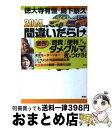 著者：徳大寺有恒, 島下泰久出版社：草思社サイズ：単行本ISBN-10：4794220162ISBN-13：9784794220165■こちらの商品もオススメです ● TK　MILLION　WORKS/CD/AVCD-11523 / オムニバス, hitomi, TRF, 安室奈美恵, H Jungle With t, globe / エイベックス・トラックス [CD] ● 間違いだらけのクルマ選び 2012年版 / 徳大寺有恒, 島下泰久, 穂積和夫 / 草思社 [単行本（ソフトカバー）] ● 間違いだらけのクルマ選び 2013年版 / 徳大寺有恒, 島下泰久, 穂積和夫 / 草思社 [単行本（ソフトカバー）] ● 間違いだらけのクルマ選び 全車種徹底批評 ’95年版 / 徳大寺 有恒 / 草思社 [単行本] ● 間違いだらけのクルマ選び 2011年版 / 徳大寺有恒, 島下泰久, 穂積和夫 / 草思社 [単行本（ソフトカバー）] ● 間違いだらけのクルマ選び 2015年版 / 徳大寺 有恒, 島下 泰久 / 草思社 [単行本] ● 間違いだらけのクルマ選び 2016年版 / 島下 泰久 / 草思社 [単行本（ソフトカバー）] ● 間違いだらけのクルマ選び 2018年版 / 島下 泰久 / 草思社 [単行本（ソフトカバー）] ● THE　VERY　BEST　OF　UNICORN/CD/SRCL-2795 / [CD] ■通常24時間以内に出荷可能です。※繁忙期やセール等、ご注文数が多い日につきましては　発送まで72時間かかる場合があります。あらかじめご了承ください。■宅配便(送料398円)にて出荷致します。合計3980円以上は送料無料。■ただいま、オリジナルカレンダーをプレゼントしております。■送料無料の「もったいない本舗本店」もご利用ください。メール便送料無料です。■お急ぎの方は「もったいない本舗　お急ぎ便店」をご利用ください。最短翌日配送、手数料298円から■中古品ではございますが、良好なコンディションです。決済はクレジットカード等、各種決済方法がご利用可能です。■万が一品質に不備が有った場合は、返金対応。■クリーニング済み。■商品画像に「帯」が付いているものがありますが、中古品のため、実際の商品には付いていない場合がございます。■商品状態の表記につきまして・非常に良い：　　使用されてはいますが、　　非常にきれいな状態です。　　書き込みや線引きはありません。・良い：　　比較的綺麗な状態の商品です。　　ページやカバーに欠品はありません。　　文章を読むのに支障はありません。・可：　　文章が問題なく読める状態の商品です。　　マーカーやペンで書込があることがあります。　　商品の痛みがある場合があります。