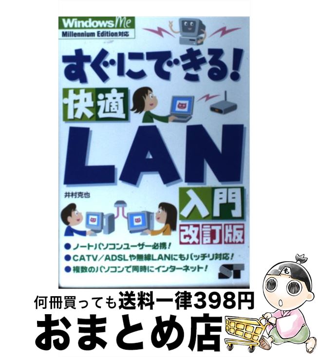 著者：井村 克也出版社：ソーテック社サイズ：単行本ISBN-10：4881661922ISBN-13：9784881661925■通常24時間以内に出荷可能です。※繁忙期やセール等、ご注文数が多い日につきましては　発送まで72時間かかる場合があります。あらかじめご了承ください。■宅配便(送料398円)にて出荷致します。合計3980円以上は送料無料。■ただいま、オリジナルカレンダーをプレゼントしております。■送料無料の「もったいない本舗本店」もご利用ください。メール便送料無料です。■お急ぎの方は「もったいない本舗　お急ぎ便店」をご利用ください。最短翌日配送、手数料298円から■中古品ではございますが、良好なコンディションです。決済はクレジットカード等、各種決済方法がご利用可能です。■万が一品質に不備が有った場合は、返金対応。■クリーニング済み。■商品画像に「帯」が付いているものがありますが、中古品のため、実際の商品には付いていない場合がございます。■商品状態の表記につきまして・非常に良い：　　使用されてはいますが、　　非常にきれいな状態です。　　書き込みや線引きはありません。・良い：　　比較的綺麗な状態の商品です。　　ページやカバーに欠品はありません。　　文章を読むのに支障はありません。・可：　　文章が問題なく読める状態の商品です。　　マーカーやペンで書込があることがあります。　　商品の痛みがある場合があります。