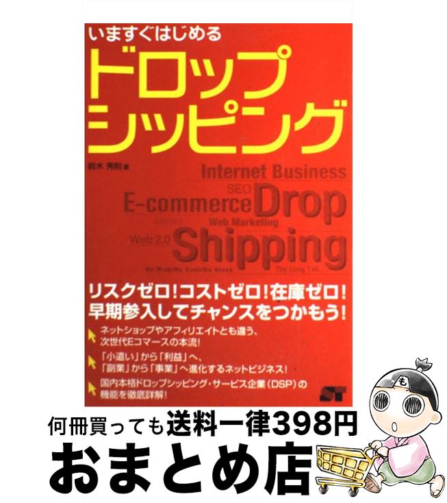 【中古】 いますぐはじめるドロッ