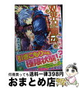 著者：木村千世, くまの柚子出版社：エンターブレインサイズ：文庫ISBN-10：4047289221ISBN-13：9784047289222■こちらの商品もオススメです ● 天鏡のアルデラミン ねじ巻き精霊戦記 11 / 宇野 朴人, 竜徹 / KADOKAWA [文庫] ● 天鏡のアルデラミン ねじ巻き精霊戦記 6 / 宇野 朴人, 竜徹 / KADOKAWA/アスキー・メディアワークス [文庫] ● 天鏡のアルデラミン ねじ巻き精霊戦記 9 / 宇野朴人, 竜徹 / KADOKAWA/アスキー・メディアワークス [文庫] ● 天鏡のアルデラミン ねじ巻き精霊戦記 10 / 宇野朴人, 竜徹 / KADOKAWA/アスキー・メディアワークス [文庫] ● 天鏡のアルデラミン ねじ巻き精霊戦記 8 / 宇野朴人, 竜徹 / KADOKAWA/アスキー・メディアワークス [文庫] ● 天鏡のアルデラミン ねじ巻き精霊戦記 7 / 宇野朴人, 竜徹 / KADOKAWA/アスキー・メディアワークス [文庫] ● 双界幻幽伝 ご実家は天真爛漫！ / 木村千世, くまの柚子 / エンターブレイン [文庫] ● 双界幻幽伝 二人は一触即発！ / 木村千世, くまの柚子 / エンターブレイン [文庫] ● 双界幻幽伝 皇宮は暗中飛躍！ / 木村千世, くまの柚子 / KADOKAWA/エンターブレイン [文庫] ● 双界幻幽伝 凱旋は右往左往！ / 木村千世, くまの柚子 / エンターブレイン [文庫] ● 双界幻幽伝 箱庭は四面楚歌！ / 木村千世, くまの柚子 / エンターブレイン [文庫] ● 双界幻幽伝 目覚めは青天霹靂！ / 木村 千世, くまの柚子 / KADOKAWA/エンターブレイン [文庫] ● 双界幻幽伝 初恋は永遠不滅！ / 木村千世, くまの柚子 / エンターブレイン [文庫] ● 双界幻幽伝 祝祭は不倶戴天！ / 木村 千世, くまの 柚子 / KADOKAWA/エンターブレイン [文庫] ● 双界幻幽伝 告白は先手必勝！ / 木村千世, くまの柚子 / KADOKAWA/エンターブレイン [文庫] ■通常24時間以内に出荷可能です。※繁忙期やセール等、ご注文数が多い日につきましては　発送まで72時間かかる場合があります。あらかじめご了承ください。■宅配便(送料398円)にて出荷致します。合計3980円以上は送料無料。■ただいま、オリジナルカレンダーをプレゼントしております。■送料無料の「もったいない本舗本店」もご利用ください。メール便送料無料です。■お急ぎの方は「もったいない本舗　お急ぎ便店」をご利用ください。最短翌日配送、手数料298円から■中古品ではございますが、良好なコンディションです。決済はクレジットカード等、各種決済方法がご利用可能です。■万が一品質に不備が有った場合は、返金対応。■クリーニング済み。■商品画像に「帯」が付いているものがありますが、中古品のため、実際の商品には付いていない場合がございます。■商品状態の表記につきまして・非常に良い：　　使用されてはいますが、　　非常にきれいな状態です。　　書き込みや線引きはありません。・良い：　　比較的綺麗な状態の商品です。　　ページやカバーに欠品はありません。　　文章を読むのに支障はありません。・可：　　文章が問題なく読める状態の商品です。　　マーカーやペンで書込があることがあります。　　商品の痛みがある場合があります。