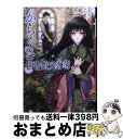 【中古】 からくさ図書館来客簿 冥官・小野篁と優しい道なした