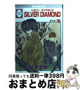 【中古】 Silver diamond 10 / 杉浦 志保 / 冬水社 コミック 【宅配便出荷】