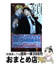 著者：妃川 螢, 亜樹良 のりかず出版社：幻冬舎コミックスサイズ：新書ISBN-10：4344829247ISBN-13：9784344829244■こちらの商品もオススメです ● 完全独占計画 / 藤崎 都, 水名瀬 雅良 / 角川グループパブリッシング [文庫] ● 共依存 / 妃川 螢, 実相寺 紫子 / 幻冬舎コミックス [単行本] ● 片恋 難攻不落の恋人 / あすか, 実相寺 紫子 / フロンティアワークス [文庫] ● オーロラの国の花嫁 / 妃川 螢, えとう綺羅 / ジュリアンパブリッシング [文庫] ● 境涯の枷 / 妃川 螢, 実相寺 紫子 / 幻冬舎コミックス [単行本] ● 愛人協定 / 妃川螢 / 幻冬舎コミックス [単行本] ● ナアレフの恋人 2 / 谷崎 泉, 藤井 咲耶 / 二見書房 [文庫] ● 恋はおとぎ話みたいに / 秋山 みち花, 高星 麻子 / 幻冬舎コミックス [文庫] ● 描くのは愛 / 剛 しいら, 朝南 かつみ / 心交社 [新書] ● 近すぎて、届かない / 椎崎 夕, 花小蒔 朔衣 / 幻冬舎コミックス [文庫] ● Steal　your　love インガナコイゴコロ2 愛 / 妃川 螢, 小路 龍流 / 海王社 [文庫] ● 恋の予感は甘く香る / 黒崎 あつし, 明神 翼 / 角川グループパブリッシング [文庫] ● 殉愛 Lacrimosa / 妃川 螢, 亜樹良 のりかず / 海王社 [文庫] ● 恋より微妙な関係 / 妃川 螢, 実相寺 紫子 / ユニ報創 [単行本] ● 駆け引きはバーにて / 義月 粧子, サマミヤアカザ / 心交社 [文庫] ■通常24時間以内に出荷可能です。※繁忙期やセール等、ご注文数が多い日につきましては　発送まで72時間かかる場合があります。あらかじめご了承ください。■宅配便(送料398円)にて出荷致します。合計3980円以上は送料無料。■ただいま、オリジナルカレンダーをプレゼントしております。■送料無料の「もったいない本舗本店」もご利用ください。メール便送料無料です。■お急ぎの方は「もったいない本舗　お急ぎ便店」をご利用ください。最短翌日配送、手数料298円から■中古品ではございますが、良好なコンディションです。決済はクレジットカード等、各種決済方法がご利用可能です。■万が一品質に不備が有った場合は、返金対応。■クリーニング済み。■商品画像に「帯」が付いているものがありますが、中古品のため、実際の商品には付いていない場合がございます。■商品状態の表記につきまして・非常に良い：　　使用されてはいますが、　　非常にきれいな状態です。　　書き込みや線引きはありません。・良い：　　比較的綺麗な状態の商品です。　　ページやカバーに欠品はありません。　　文章を読むのに支障はありません。・可：　　文章が問題なく読める状態の商品です。　　マーカーやペンで書込があることがあります。　　商品の痛みがある場合があります。