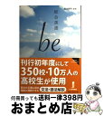 【中古】 総合英語be update / 鈴木 希明 / いいずな書店 単行本（ソフトカバー） 【宅配便出荷】