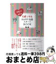 【中古】 花嫁1年生HAPPY生活スタートBOOK / 主婦と生活社 / 主婦と生活社 単行本 【宅配便出荷】