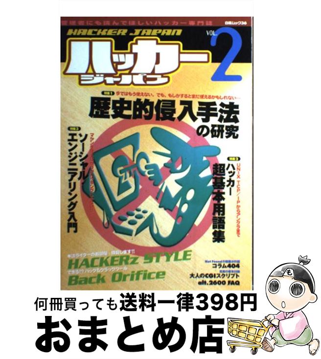 楽天市場】ハッカージャパン（PC・システム開発｜本・雑誌